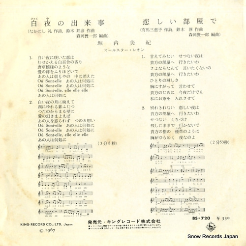 HORIUCHI, MIKI byakuya no dekigoto BS-720