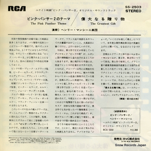 MANCINI, HENRY the pink panther theme SS-2503