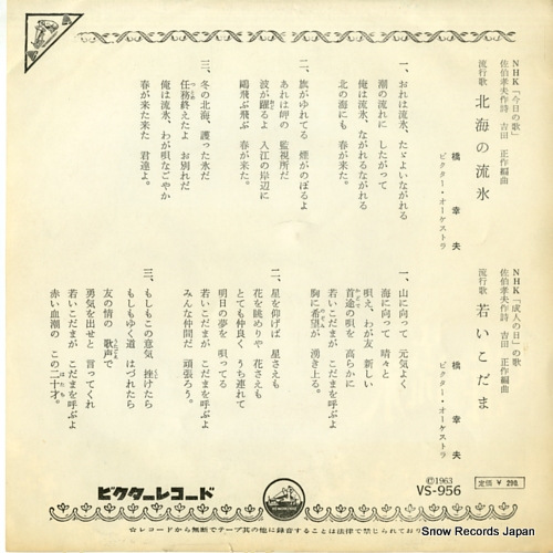 HASHI, YUKIO hokkai no ryuhyou VS-956