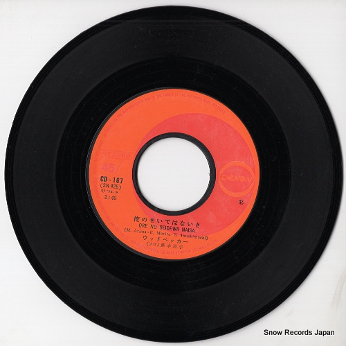 FUJIMOTO, HUSAKO / WOODPECKER ore no seidewa naisa CD-167