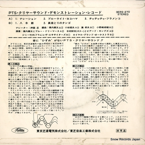 V/A pts clear sound test record 3ERS-270