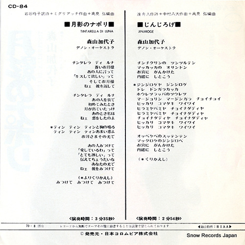 MORIYAMA, KAYOKO tintarella di luna CD-84