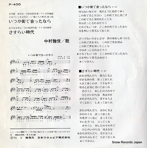 NAKAMURA, MASATOSHI itsuka machi de attanara P-400