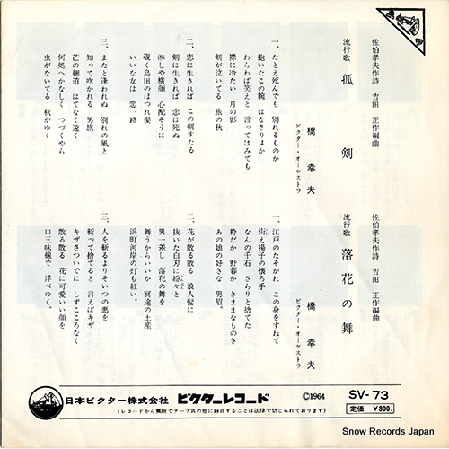 HASHI, YUKIO koken SV-73