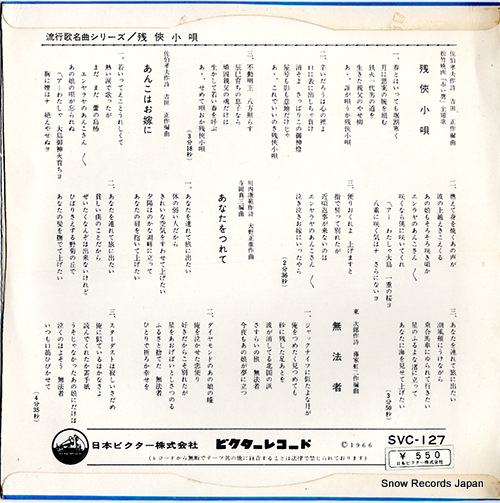 HASHI, YUKIO zankyo kouta SVC-127