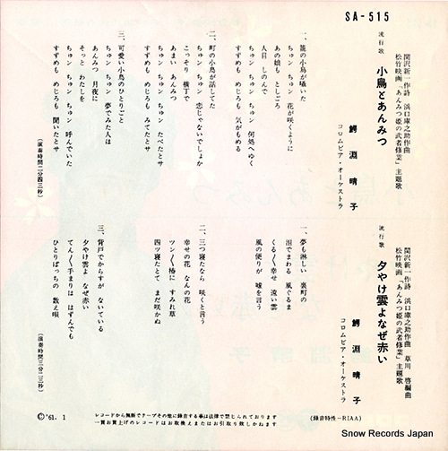 WANIBUCHI, HARUKO kotori to anmitsu SA-515