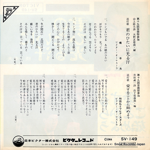 HASHI, YUKIO kimi no hitai ni hikaru ase SV-149