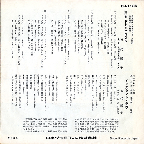BANDAI, YOKO dodonpa no.5 DJ-1136