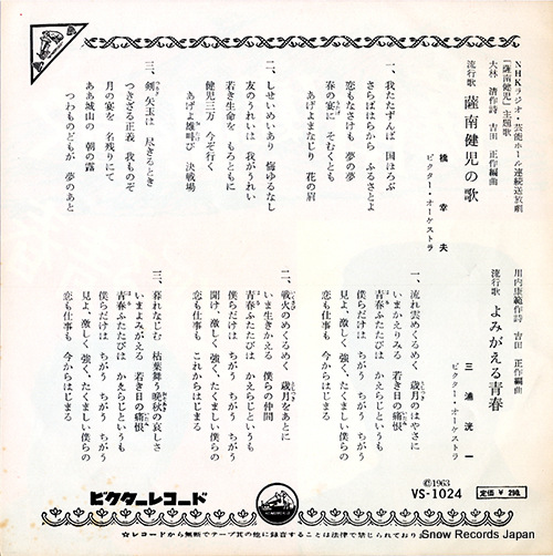 HASHI, YUKIO satsunan kenji no uta VS-1024