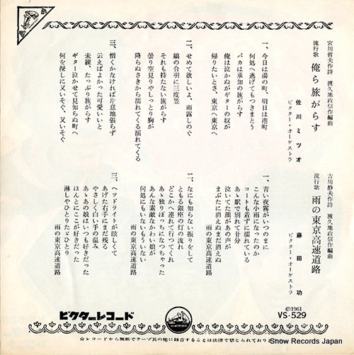 SAGAWA, MITSUO ore ra tabigarasu VS-529