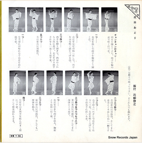 HASHI, YUKIO narita no hanatarou VS-806