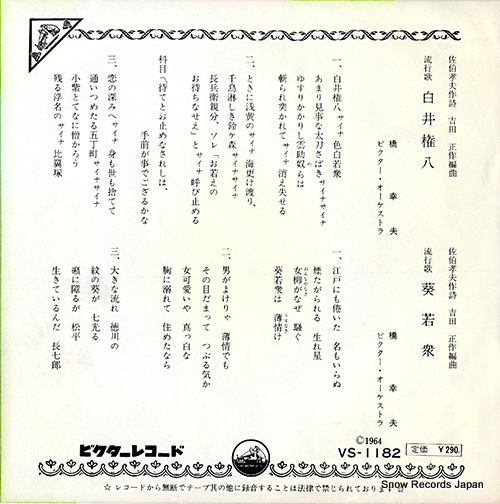 HASHI, YUKIO shirai gonpachi VS-1182