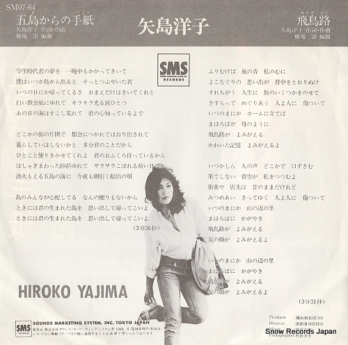 YAJIMA, HIROKO shima kara no tayori SM07-64