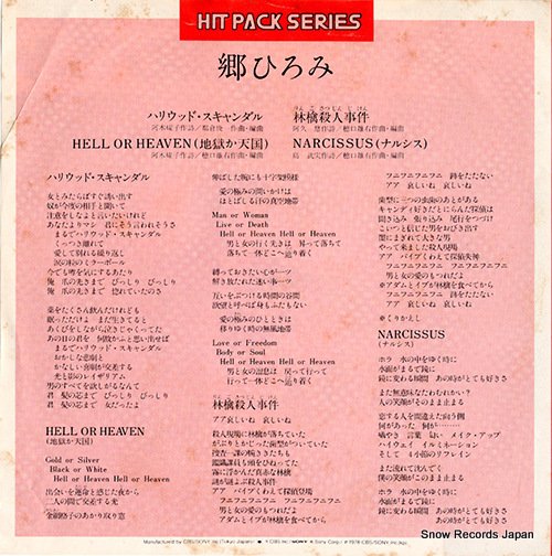 GO, HIROMI hollywood scandal 08EH54