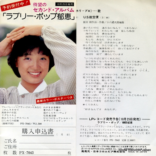 SAKAKIBARA, IKUE alfredo pacino tasu alain delon yori anata PK-78