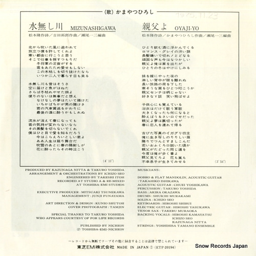 KAMAYATSU, HIROSHI mizunashigawa ETP-20194