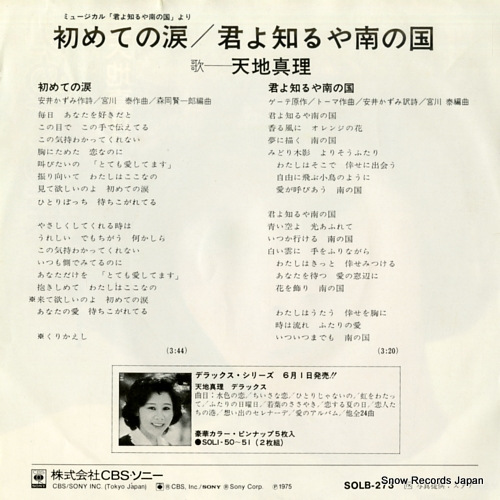 AMACHI, MARI hajimete no namida SOLB273