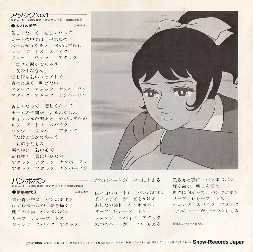 OSUGI, KUMIKO attack no.1 TV(H)-71