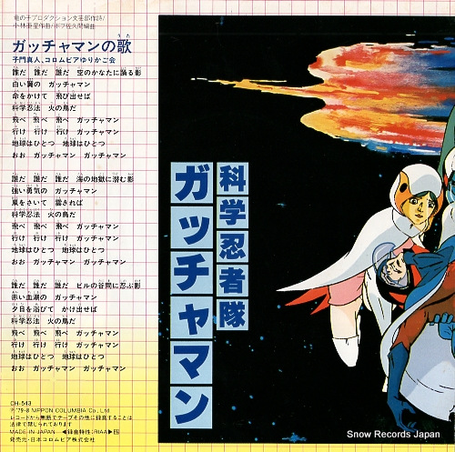 SASAKI, ISAO warera gatchaman CH-543