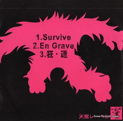 SLUB JUDGE brain surf survive TENGOKU-001