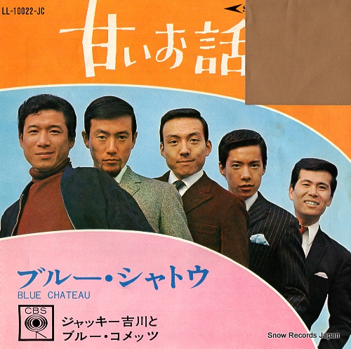 YOSHIKAWA, JACKEY, AND HIS BLUE COMETS blue chateau LL-10022-JC