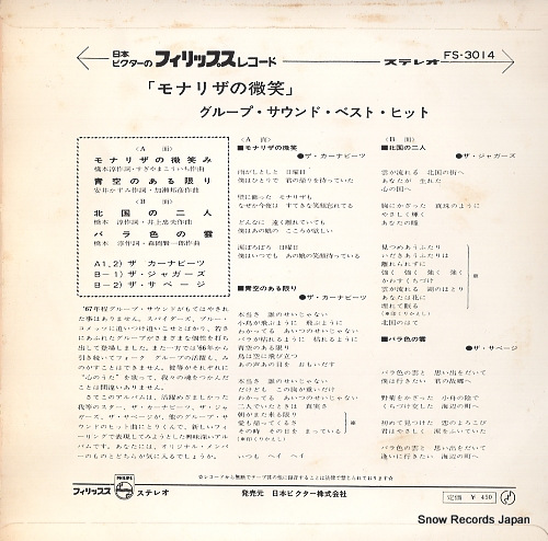 V/A mona liza's smile - group sounds best hit FS-3014