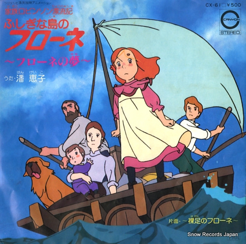 HAN, KEIKO hadashi no flone CX-61