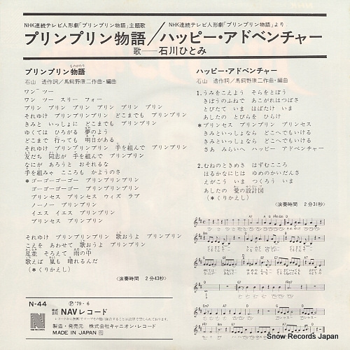 ISHIKAWA, HITOMI purin purin monogatari N-44