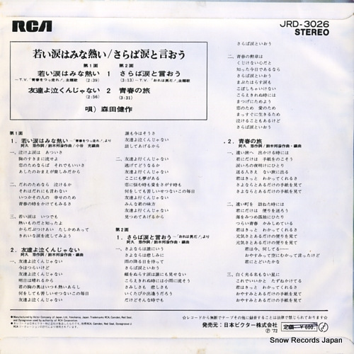 MORITA, KENSAKU wakai namida wa mina atsui JRD-3026
