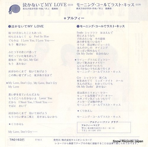 ALFEE, THE nakanaide my love 7A0163