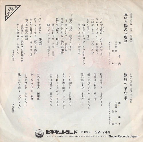 HASHI, YUKIO akai yuuhi no sandogasa SV-744