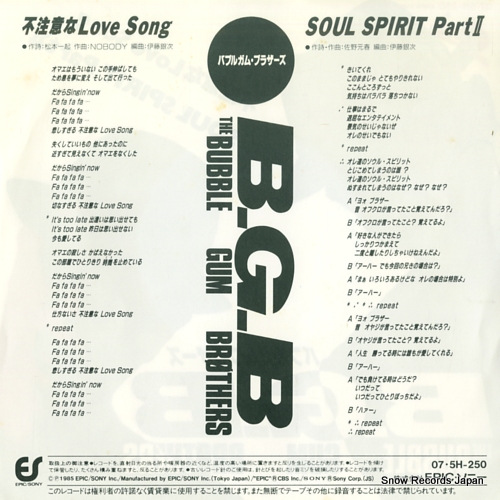 BUBBLE GUM BROTHERS, THE fuchuui na love song 07.5H-250