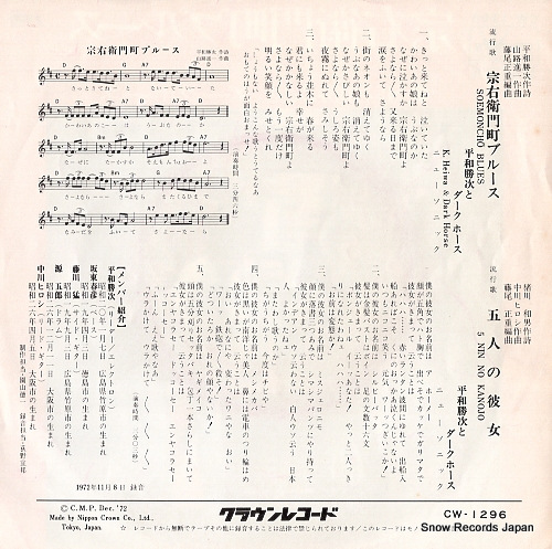 HEIWA, KATSUJI, AND DARK HORSE soemoncho blues CW-1296