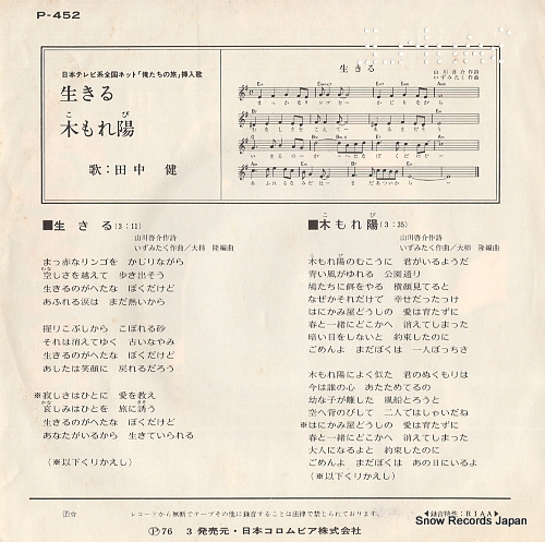 TANAKA, KEN ikiru P-452