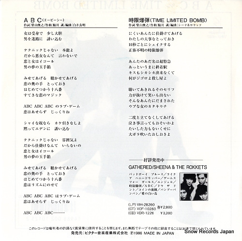 SHEENA AND THE ROCKETS abc VIHX-1697