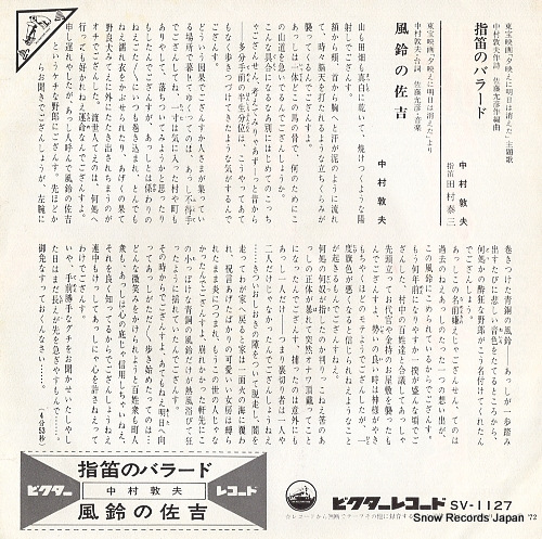 NAKAMURA, ATSUO yubibue no ballad SV-1127