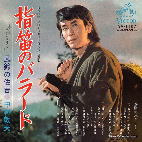 NAKAMURA, ATSUO yubibue no ballad SV-1127