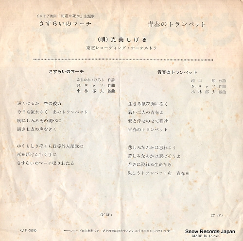 KATSUMI, SHIGERU sasurai no march JP-5210