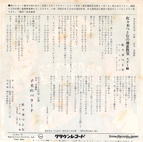 SASAKI, TSUTOMU sasaki tsutomu no majan kyoshitsu CW-1534