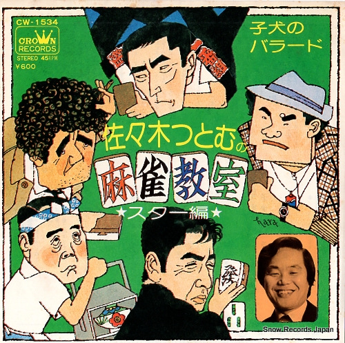 SASAKI, TSUTOMU sasaki tsutomu no majan kyoshitsu CW-1534