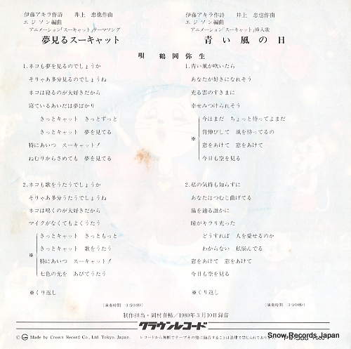 TSURUOKA, YAYOI yume miru su-cat PW-566
