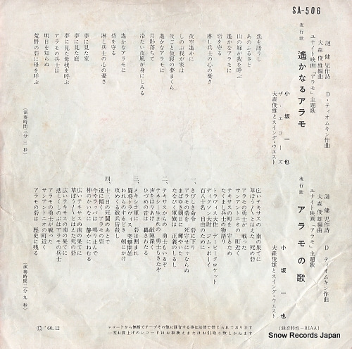 KOSAKA, KAZUYA the green leaves of summer SA-506