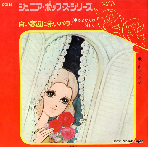 YAMAO, YURIKO sayonara wa sabishii C-3104