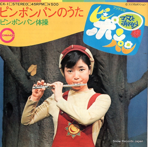 SUGINAMI JUNIOR CHORUS pin pon pan taisou CX-1