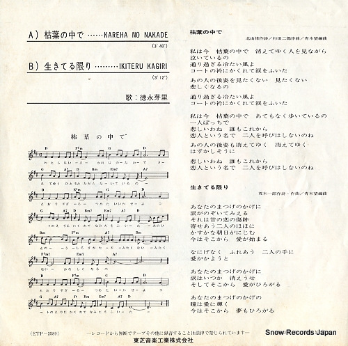 TOKUNAGA, MERI kareha no nakade ETP-2589