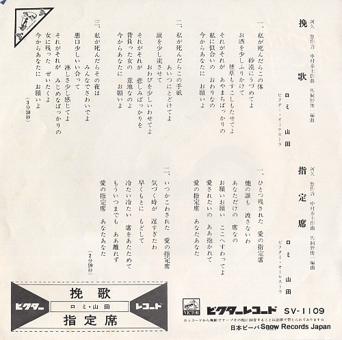 YAMADA, ROMI banka SV-1109