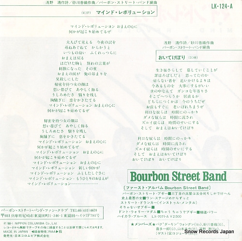 BOURBON STREET BAND mind revolution LK-124-A