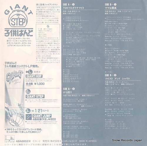 KODOMO BAND giant -step- A8A0002