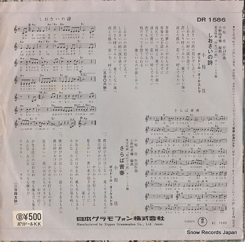 OGURA, KEI shiosai no uta DR1586