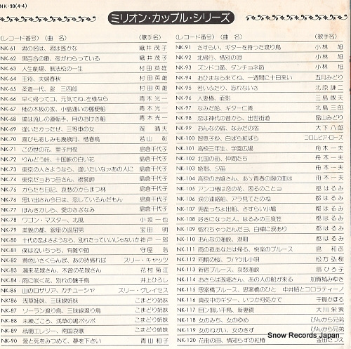 AOYAMA, KAZUKO ai to shi wo mitsumete NK-90